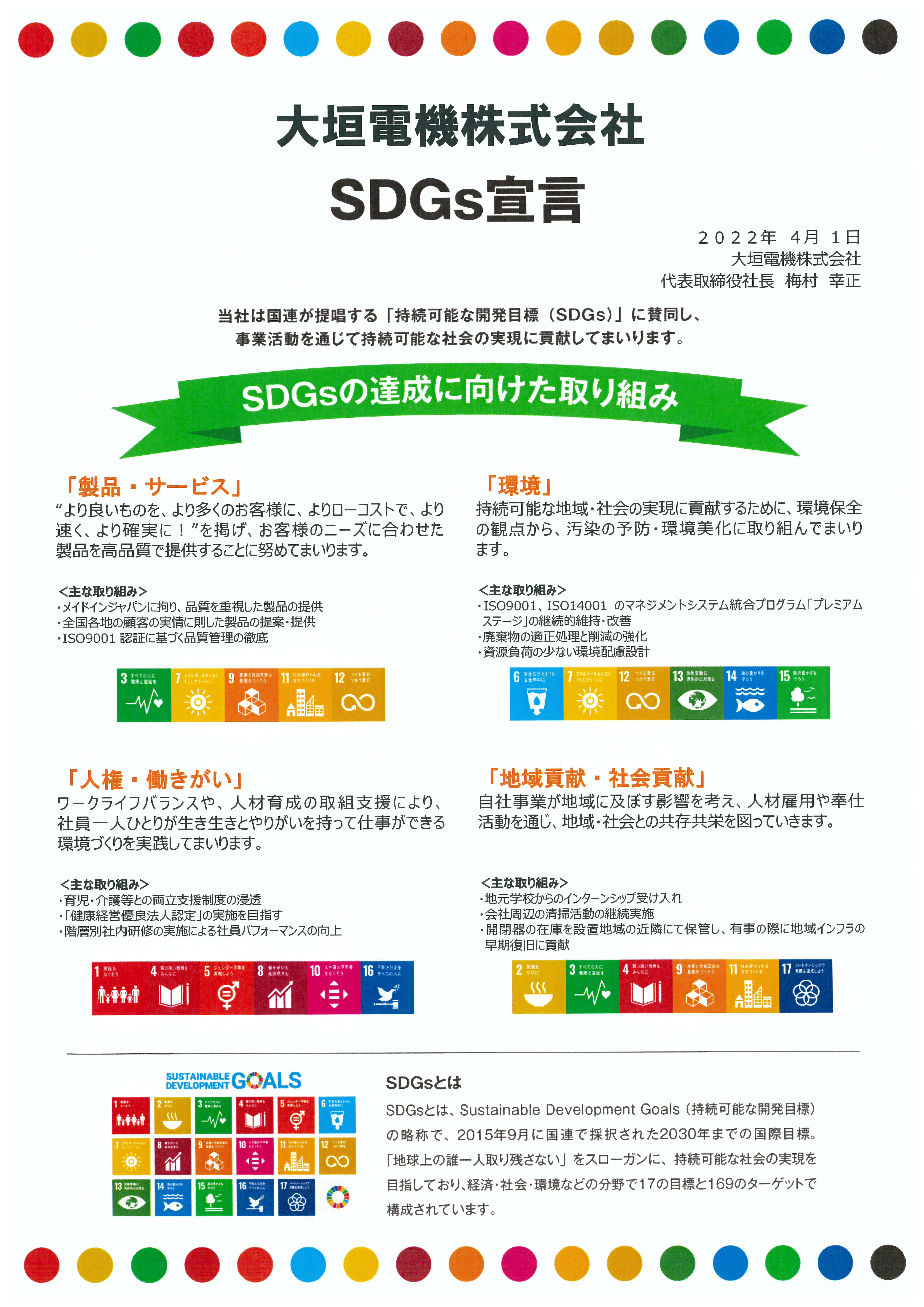 SDGs宣言"