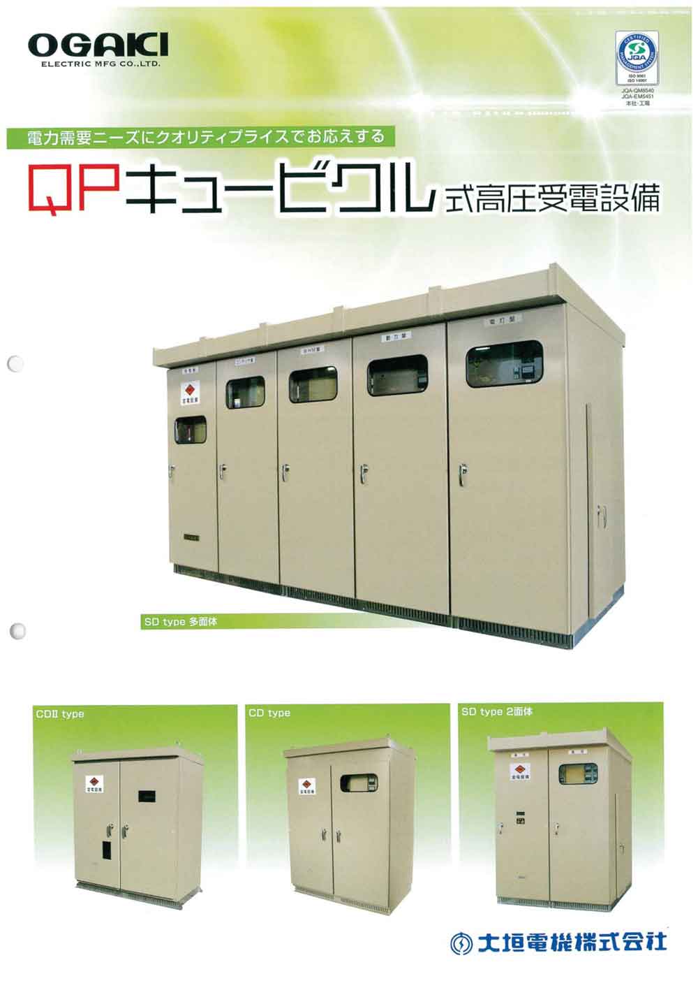 キュービクル式高圧受電設備