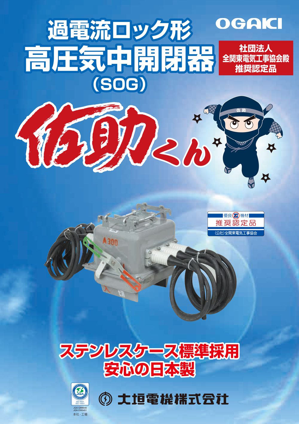 【東京電力（株）殿管内（公社）全関東電気工事協会殿<br>優良機材推奨認定品】