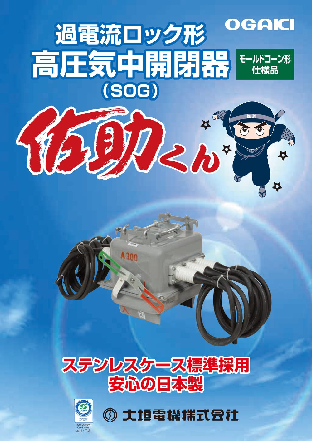 機種選定と製品ラインナップ<br>【一般地域】<br>モールドコーン