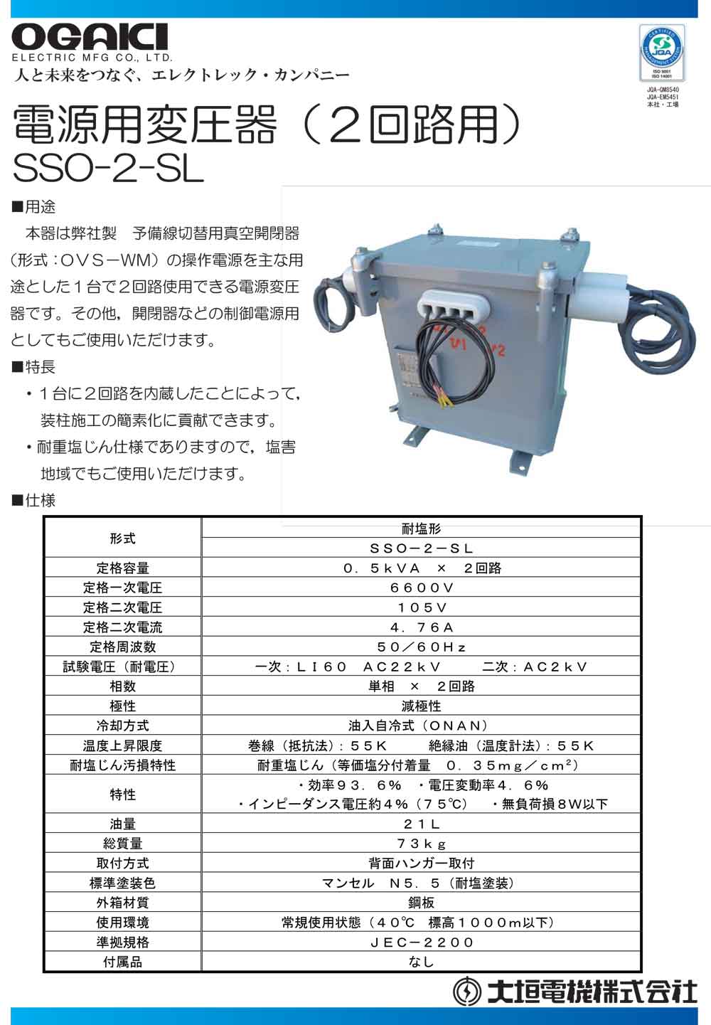電源用変圧器（0.5kVA、2回路用）